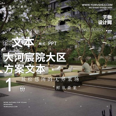 97-2022-大河宸院大区景观概念方案