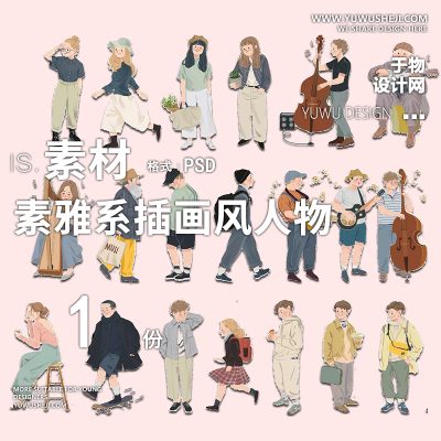 素雅系插画风人物卡通灰色系拼贴人物PSD素材