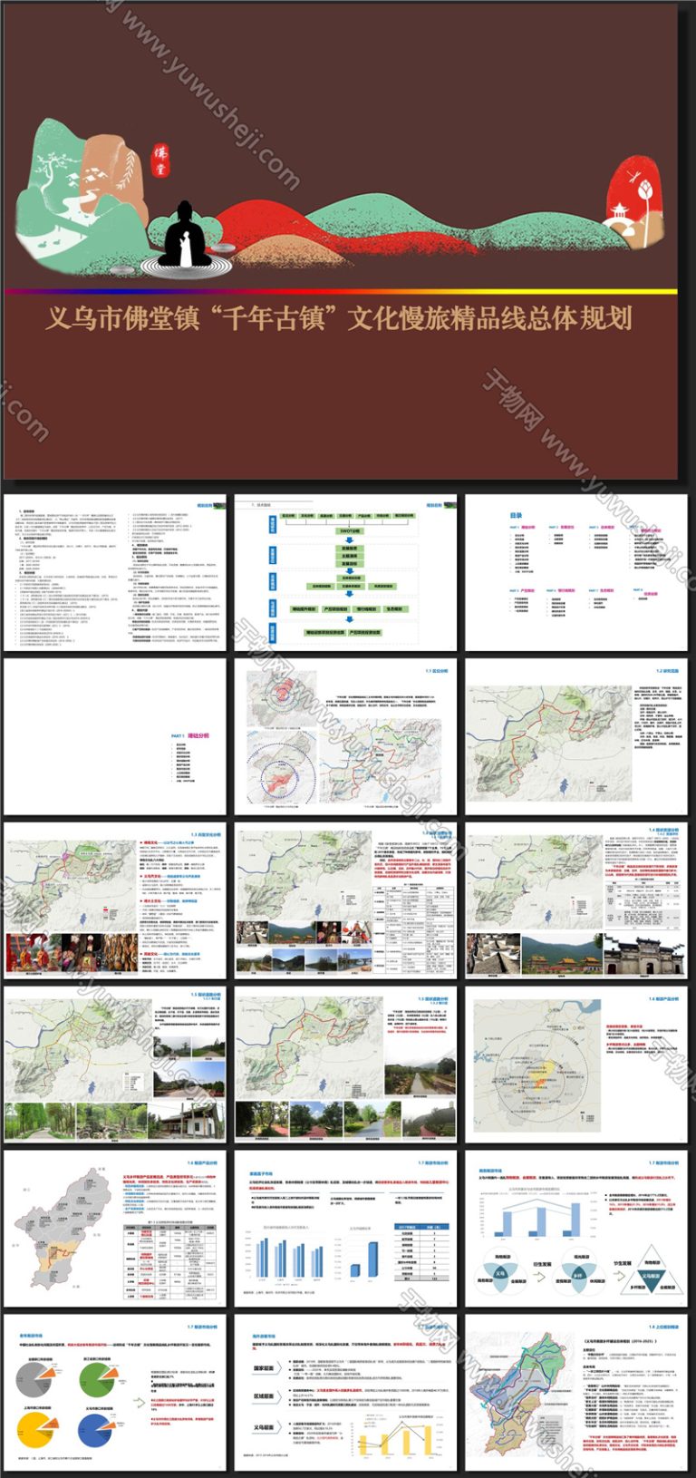 X160寺庙宗教_金华义务佛堂千年古镇文化慢旅规划方案文本PPT - 艺术设计日志-于物设计