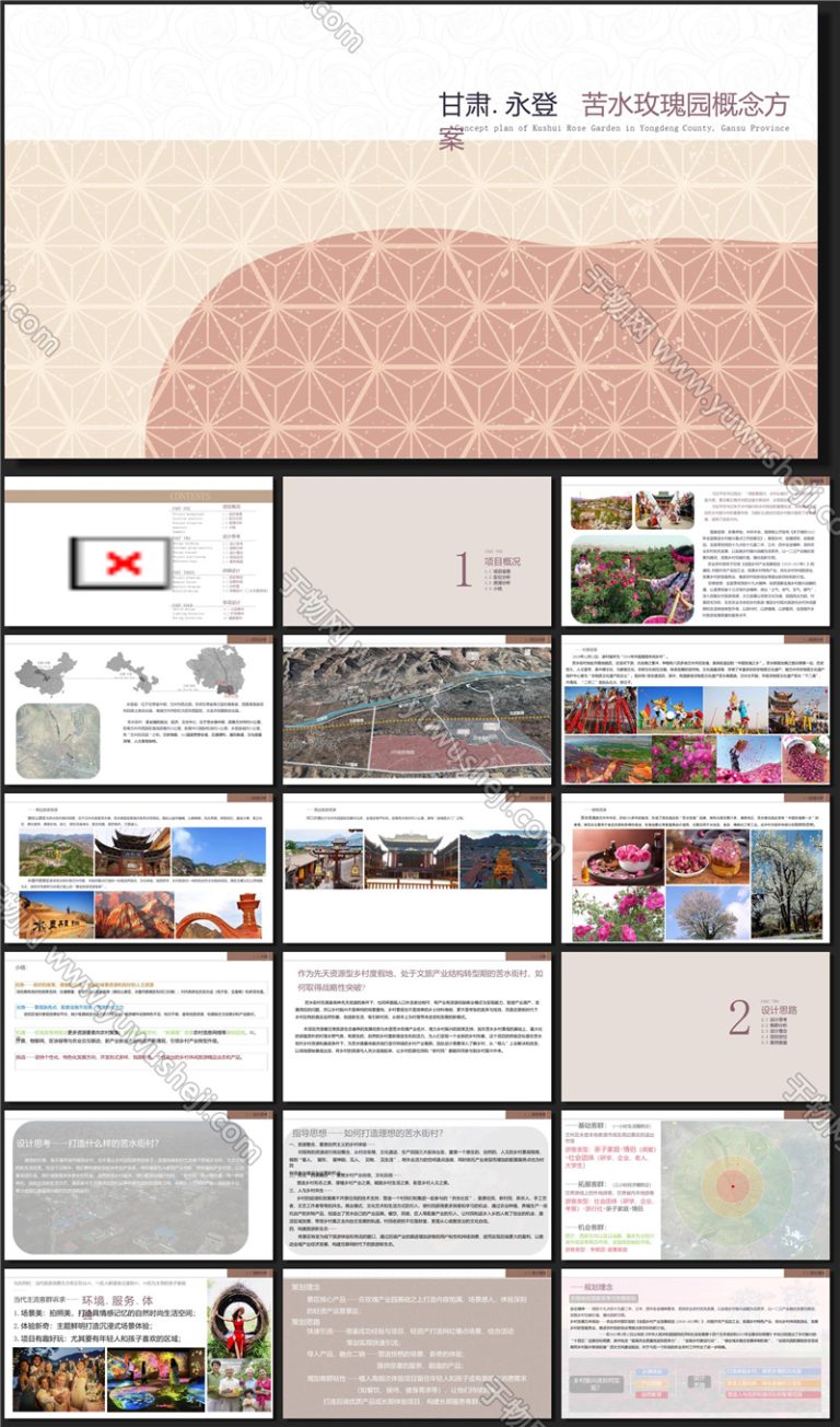 X75兰登苦水玫瑰乡村文旅田园综合体方案文本PPT - 于物设计 -青年设计师资源库
