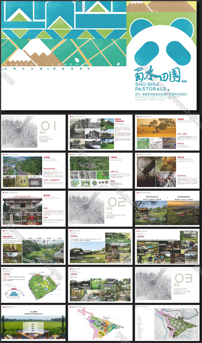 X16成都郫都区程家船首开区景观方案文本PPT - 艺术设计日志-于物设计