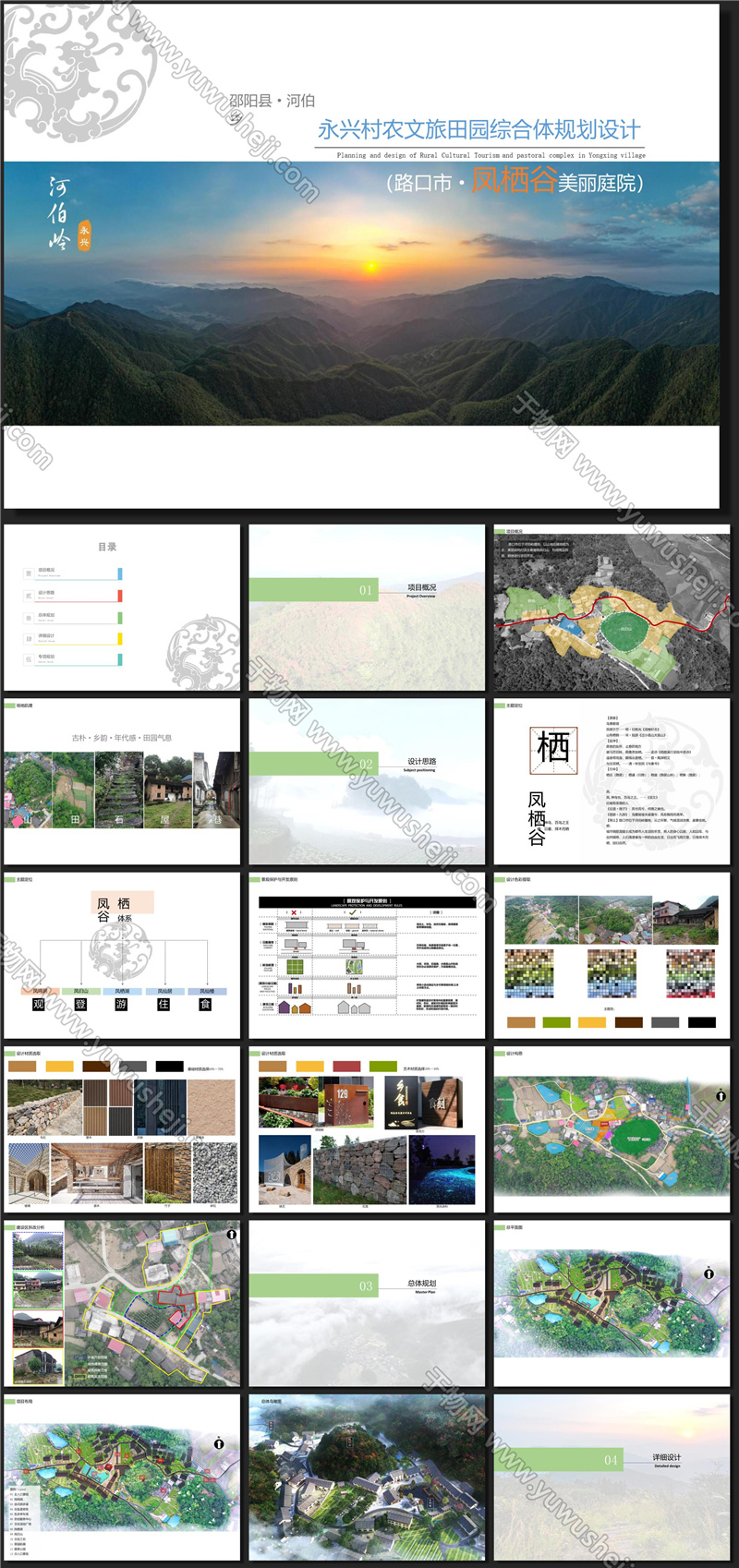 X112邵阳永兴村农文旅田园综合体规划方案文本PPT - 艺术设计日志-于物设计