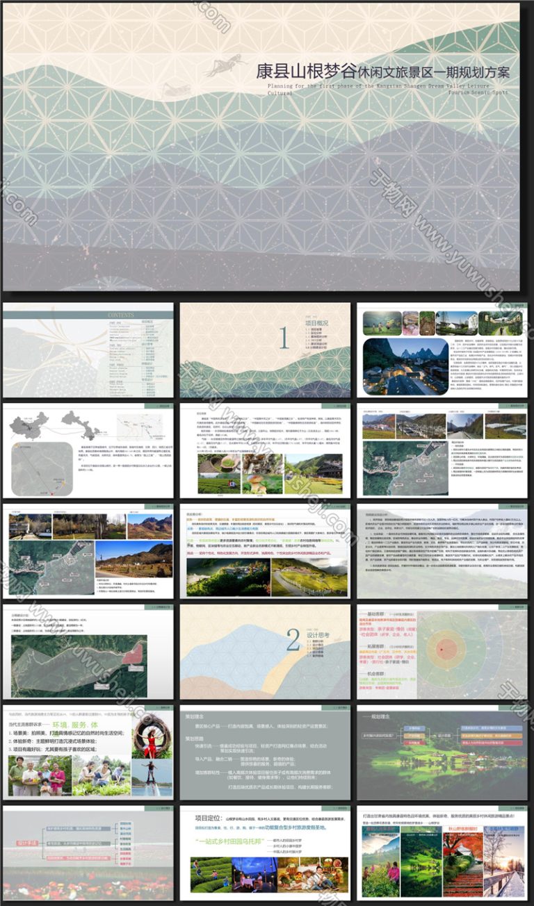X82陇南康县民宿花海农场乡村文旅项目方案文本PPT - 艺术设计日志-于物设计