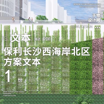 保利长沙西海岸北区商业项目景观方案设计