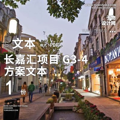 承迹重庆弹子石长嘉汇老街古镇商业地块景观概念设计文本