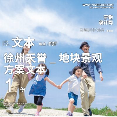 2022-徐州天誉_中式国潮商业购物地块景观方案文本