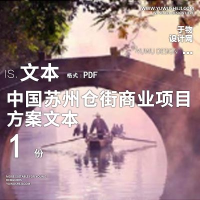 20200109苏州仓街商业景观