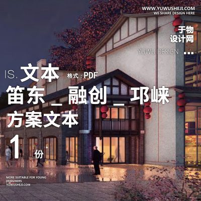 2023-笛东_融创_中式古风邛崃十方山水城景观