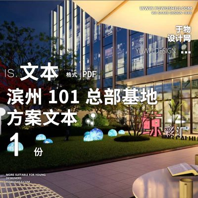 L88 2021-大型商业购物中心滨州中心商业版方案文本