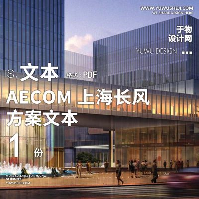 L89 (AECOM上海长风商业办公）SHCF+framework+concept+presentation