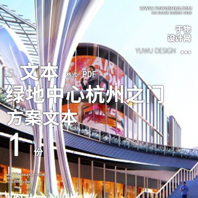 2022-绿地中心杭州之门商业写字楼高端CBD景观方案景观文本