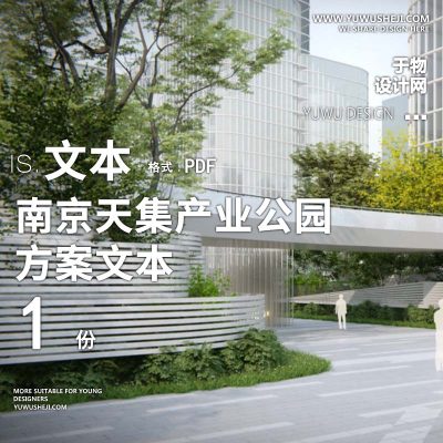 L93 商业购物中心广场 南京天集产业公园景观设计