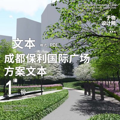 L94 2020-商业中心广场成都保利国际广场