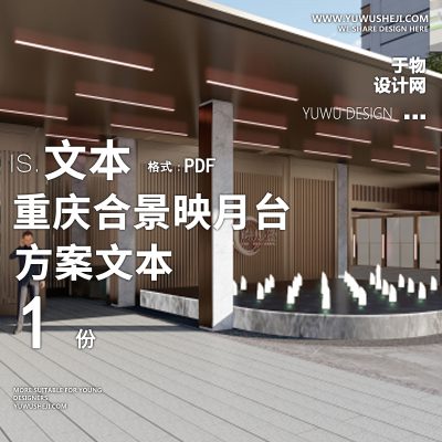 L02重庆合景映月台C40-102地块大区景观