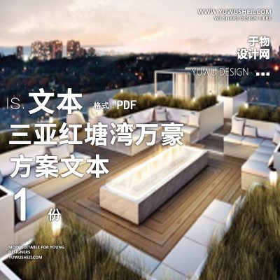 L03三亚红塘湾万豪度假酒店方案