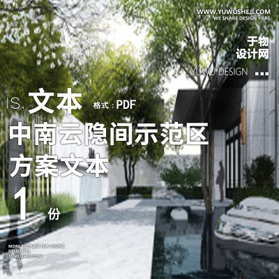 现代自然艺术中南云隐间示范区04