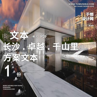 2022高端地产长沙.卓越.千山里（广亩）