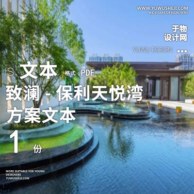 致澜-保利天悦湾概念方案06