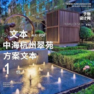 中式文化中海杭州翠苑地标性景观设计07