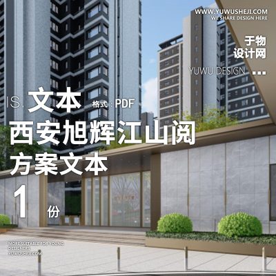 西安旭辉某高端住宅景观大区方案设计08