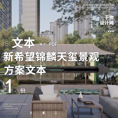 高端新中式唐风宋风新希望锦麟天玺景观大区设计11