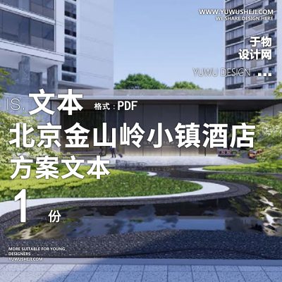 高端酒店设计轻奢雅奢水平线设计-新中式_金山岭酒店方案12