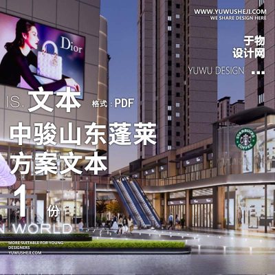 L112 2022-商业购物中心广场中骏山东蓬莱澜道佑澜