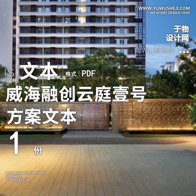 威海融创云庭壹号大区景观方案文本14