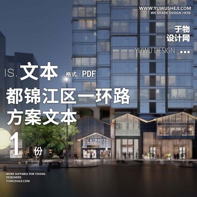 L114 2022-商业地产购物中心广场山水比德_成都锦江区一环路东四段