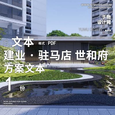 平舆世和府三期景观大区方案16