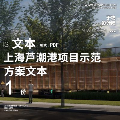 高端地产项目上海芦潮港项目示范区大区方案18