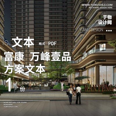 L118 2021-商业购物中心兴义富康万峰壹品_地块景观