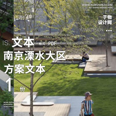 传统中式古风唐风宋风南京溧水大区方案方案文本21