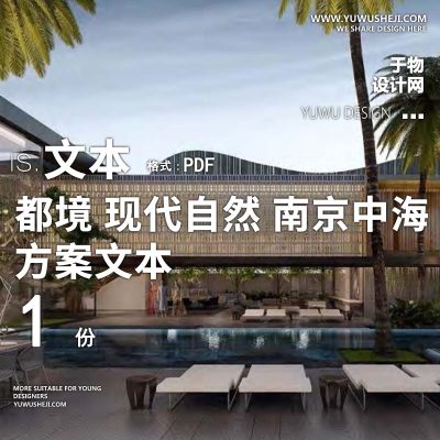 L86 2022-高端地产都境_现代自然_南京中海示范区大区