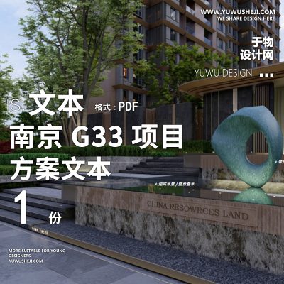 南京某商业综合体景观设计方案22