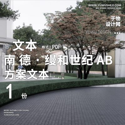 南德缦和世纪方案23