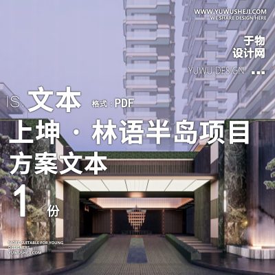 新中式酒店度假轻奢林语半岛示范区景观概率方案文本26