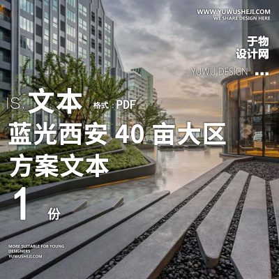 中式蓝光西安40亩大区景观大区概念方案文本29