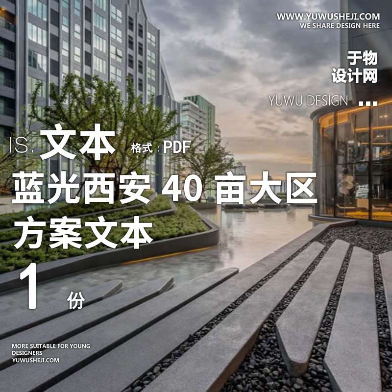 中式蓝光西安40亩大区景观大区概念方案文本29 - 艺术设计日志-于物设计