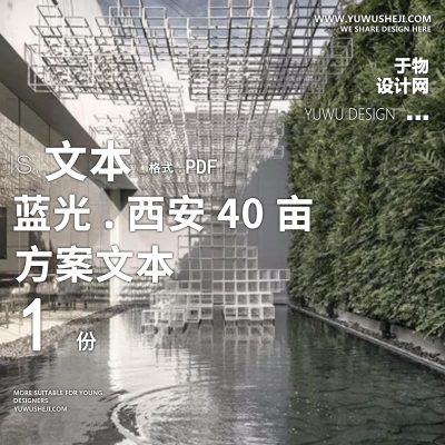 中式示范区蓝光.西安40亩景观方案文本30