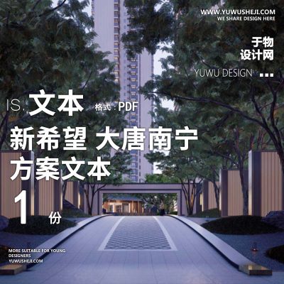 L92高端中式古风唐风新希望大唐南宁_居住区大区项目方案文本