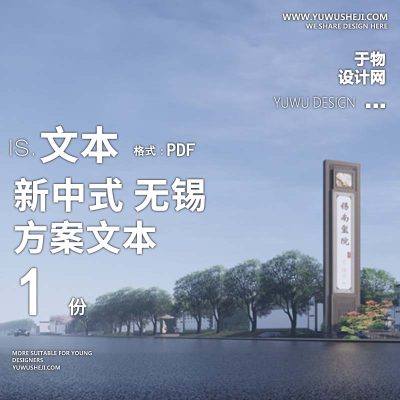 L93 新中式古风示范区号地块项目方案文本
