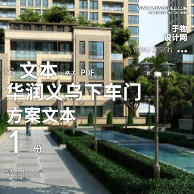 华润某高端居住区景观设计方案34