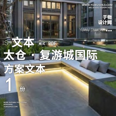 2022-公寓酒店度假江苏太仓_地块森溪大区概念方案35