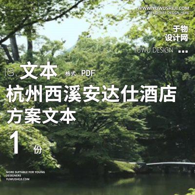 中式古风杭州西溪安达仕酒店方案建筑景观方案文本37