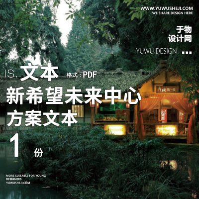 2022-中式 古风新希望未来中心_亩住宅项目景观方案文本