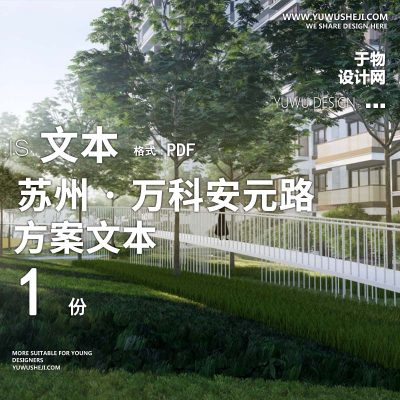 L104 现代自然曲线花镜苏州·万科安元路项目-朗道