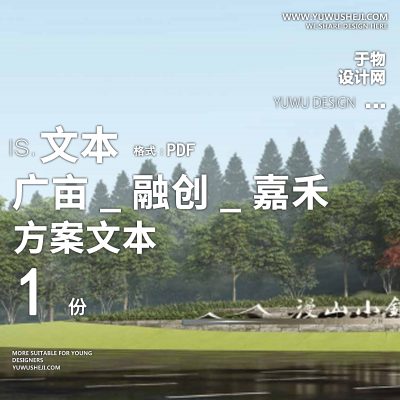 广亩_融创_嘉禾小镇示范区特色小镇康养度假文旅49