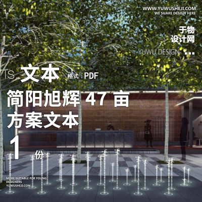 L105 现代简约地产景观大区简阳旭辉47亩方案设计