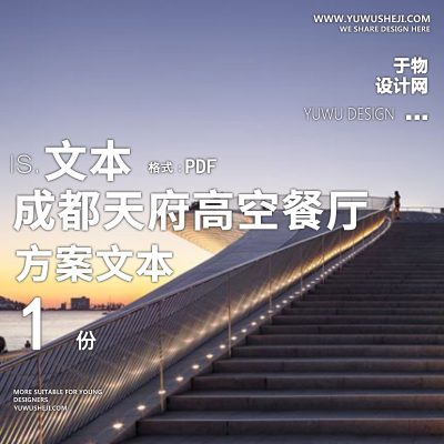 高空营地餐厅建筑概念设计方案46